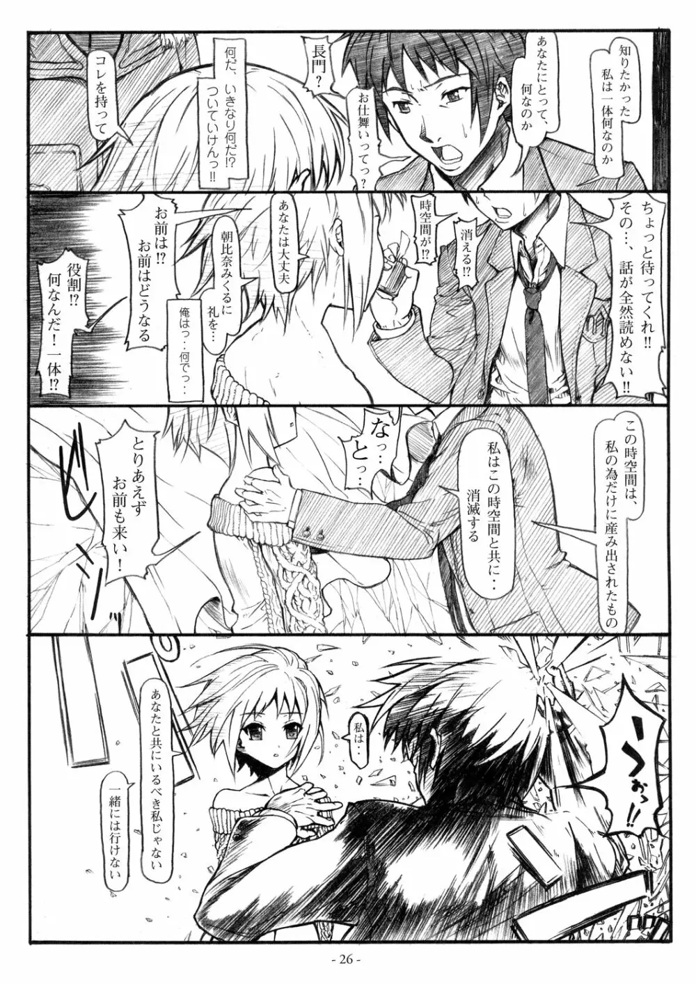 粉雪ロマンス - page26