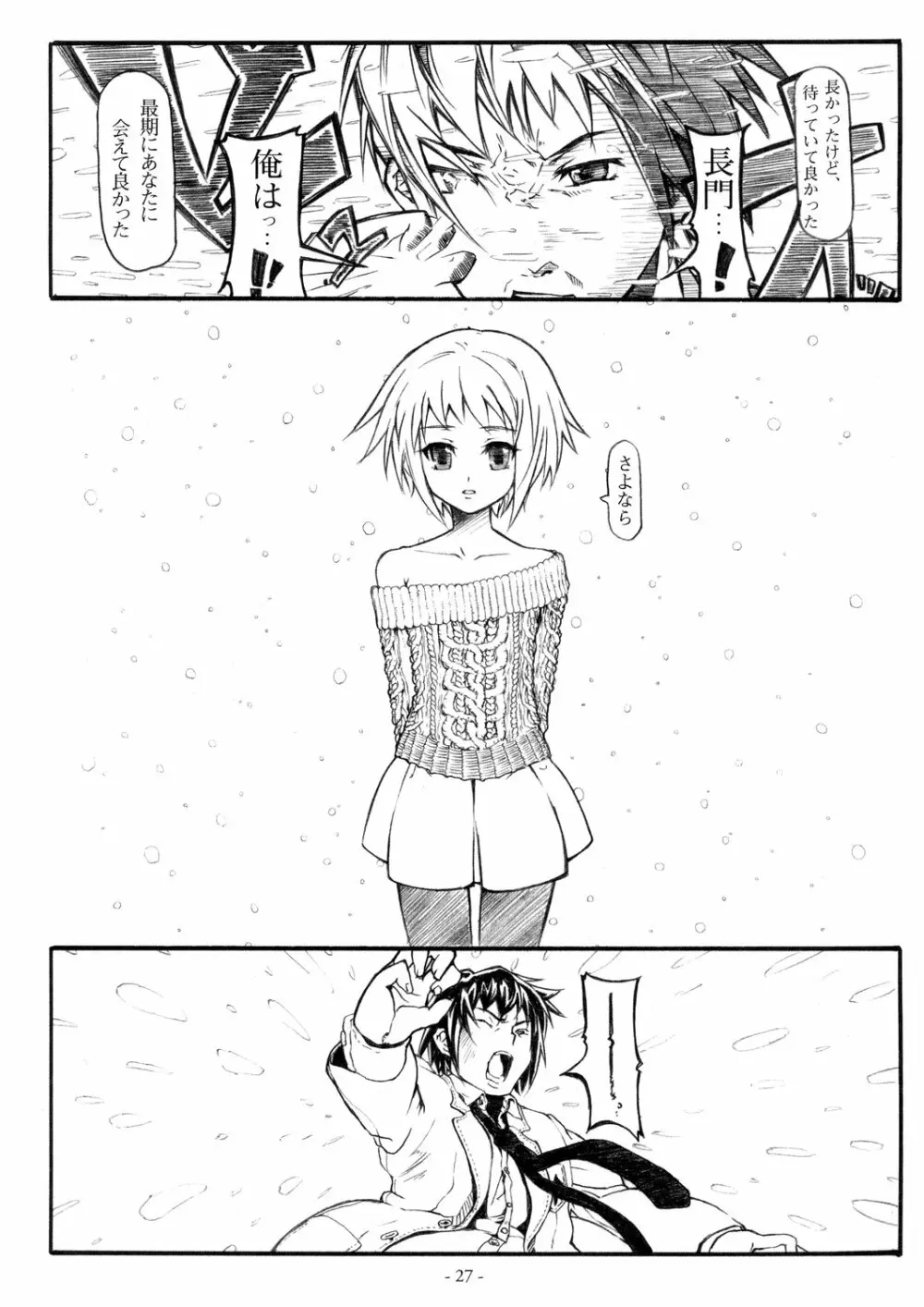 粉雪ロマンス - page27