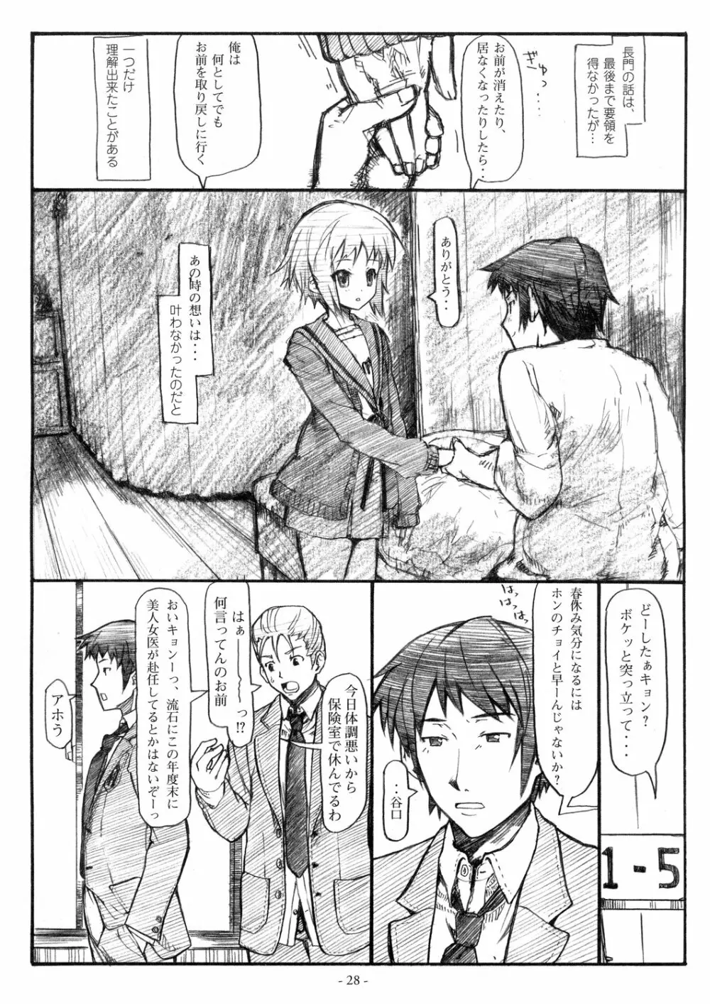 粉雪ロマンス - page28