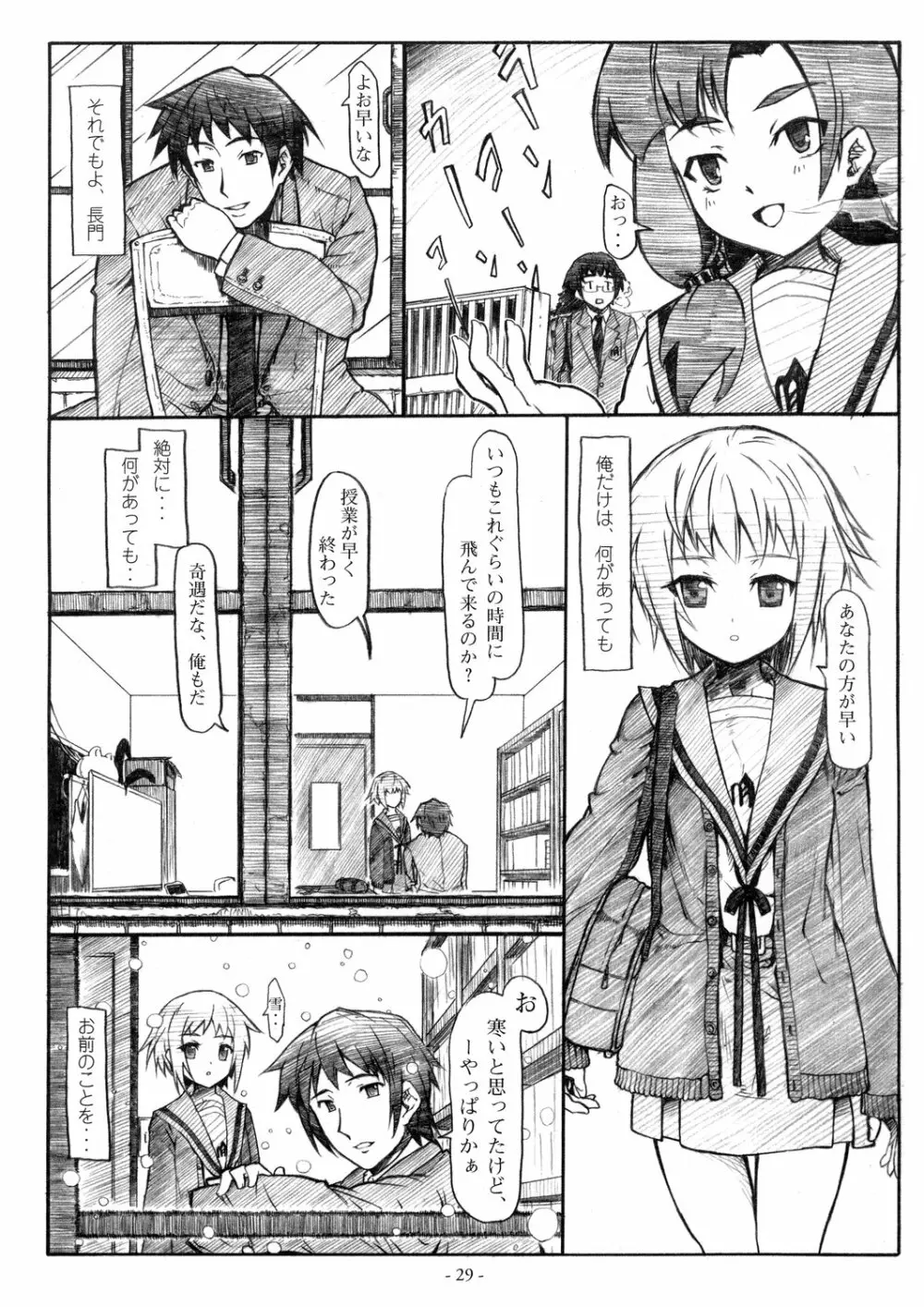 粉雪ロマンス - page29