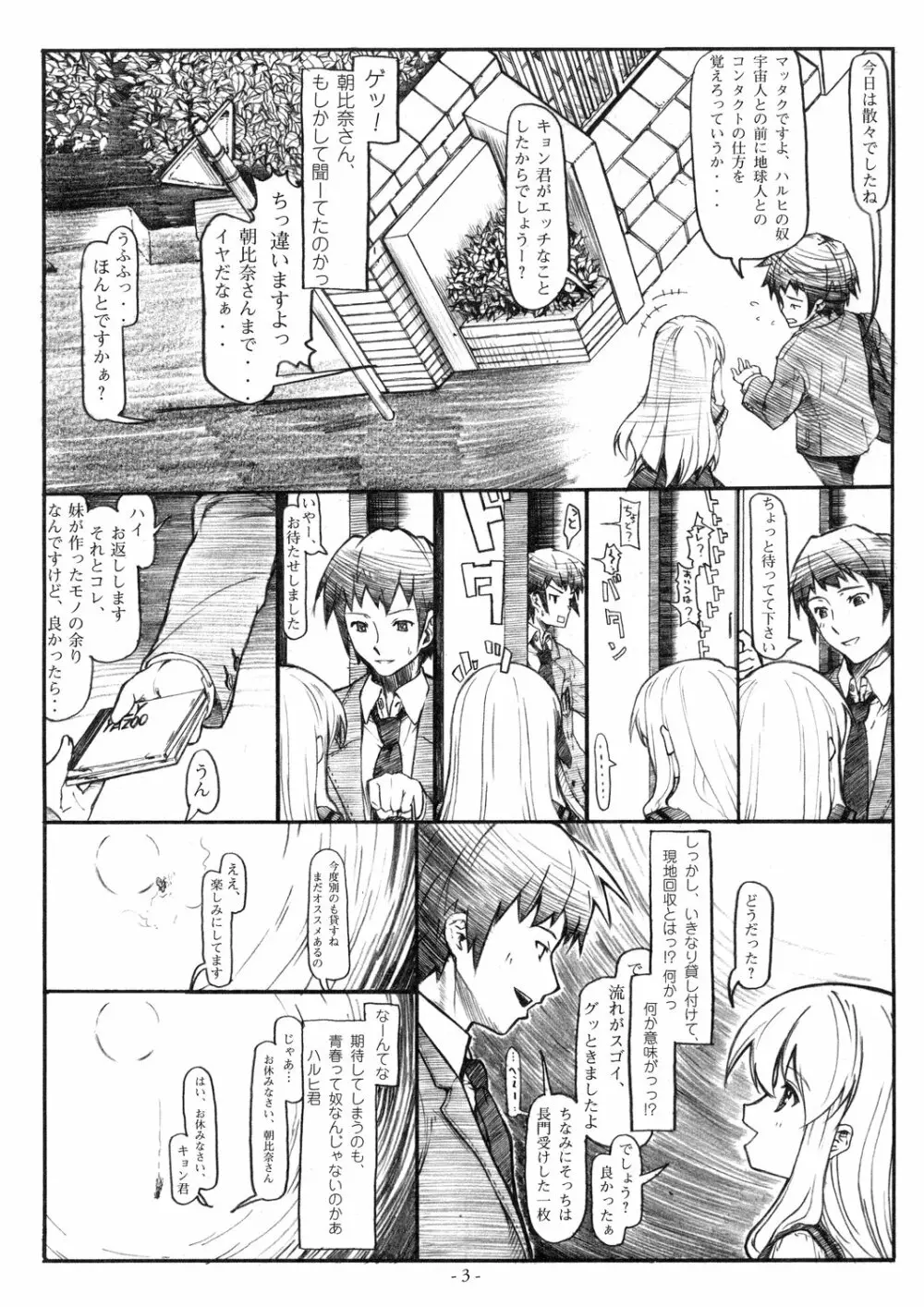 粉雪ロマンス - page3