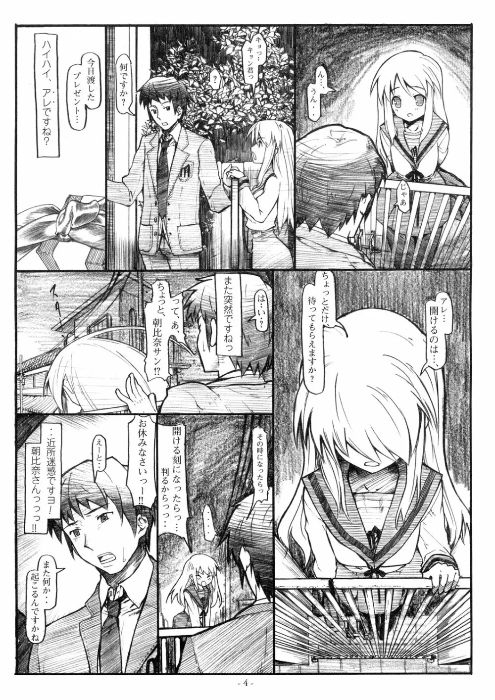 粉雪ロマンス - page4