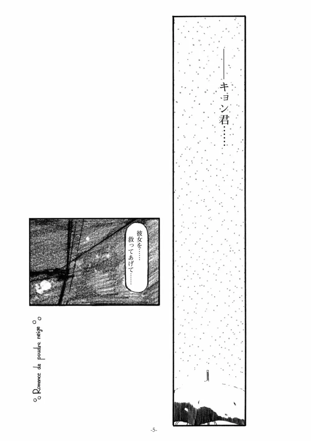 粉雪ロマンス - page5