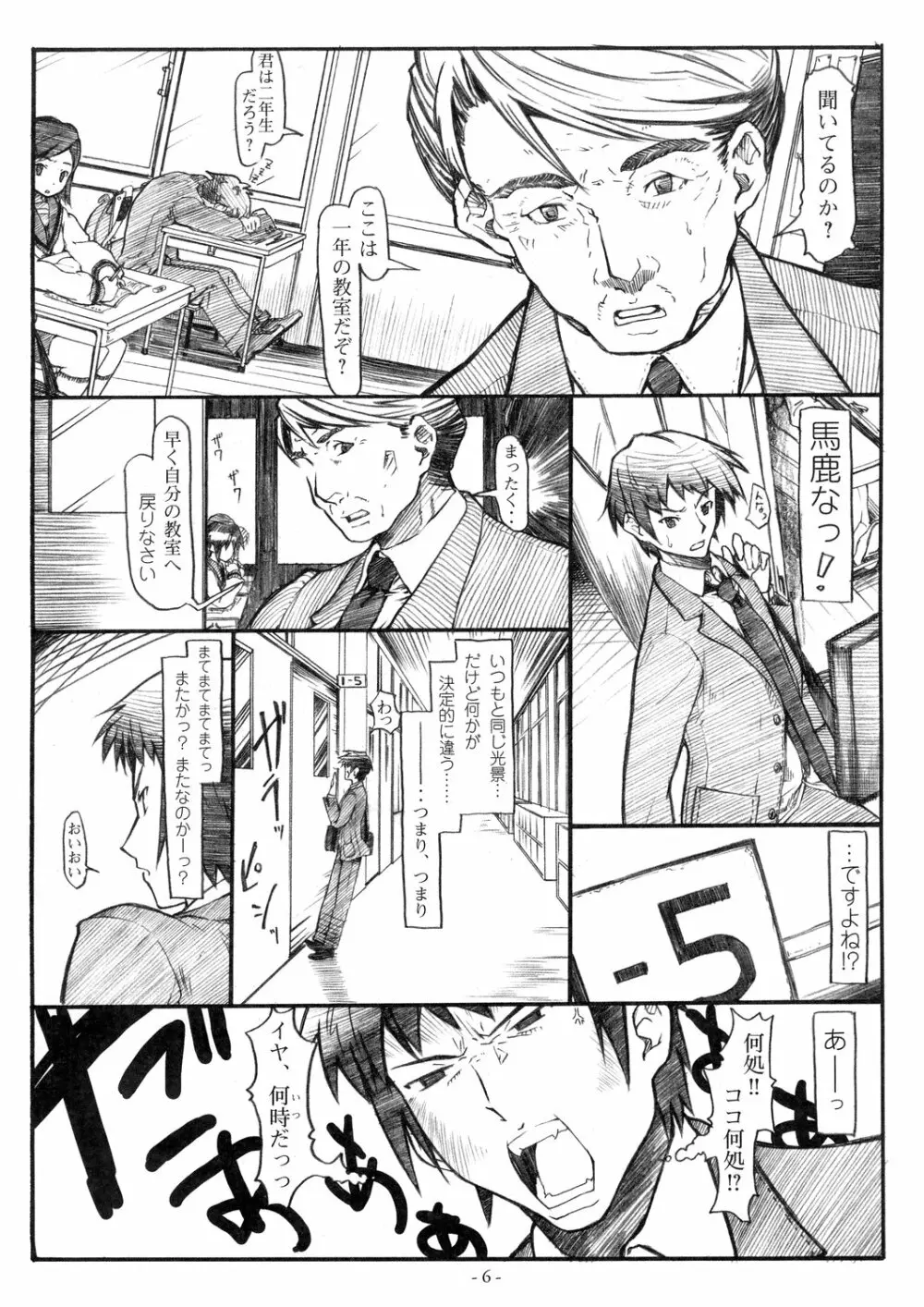 粉雪ロマンス - page6