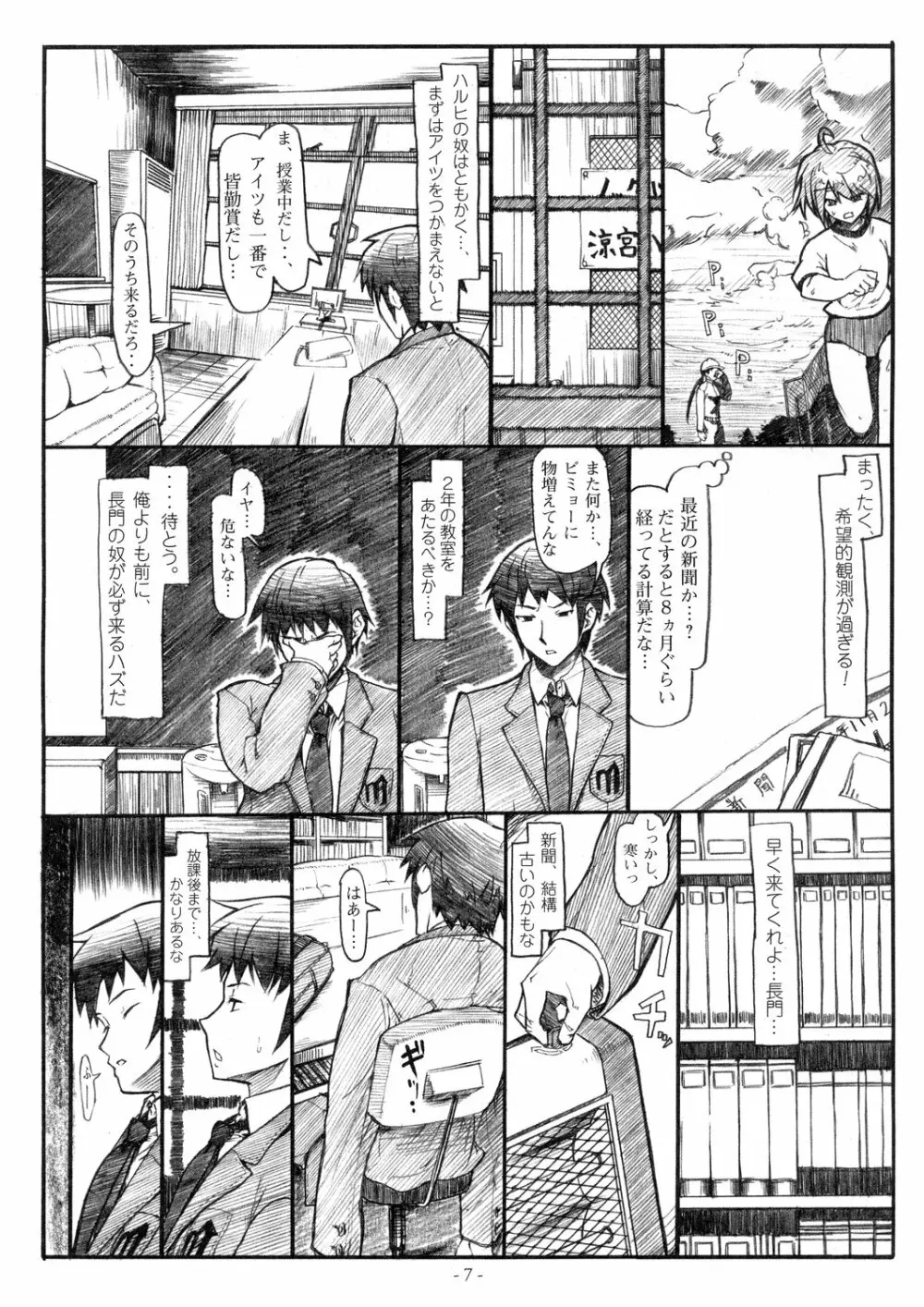 粉雪ロマンス - page7