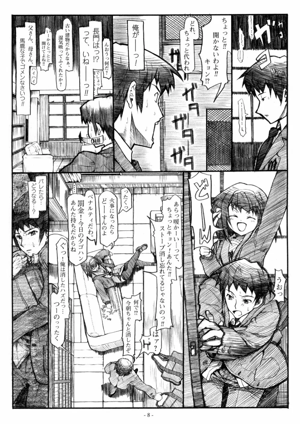 粉雪ロマンス - page8