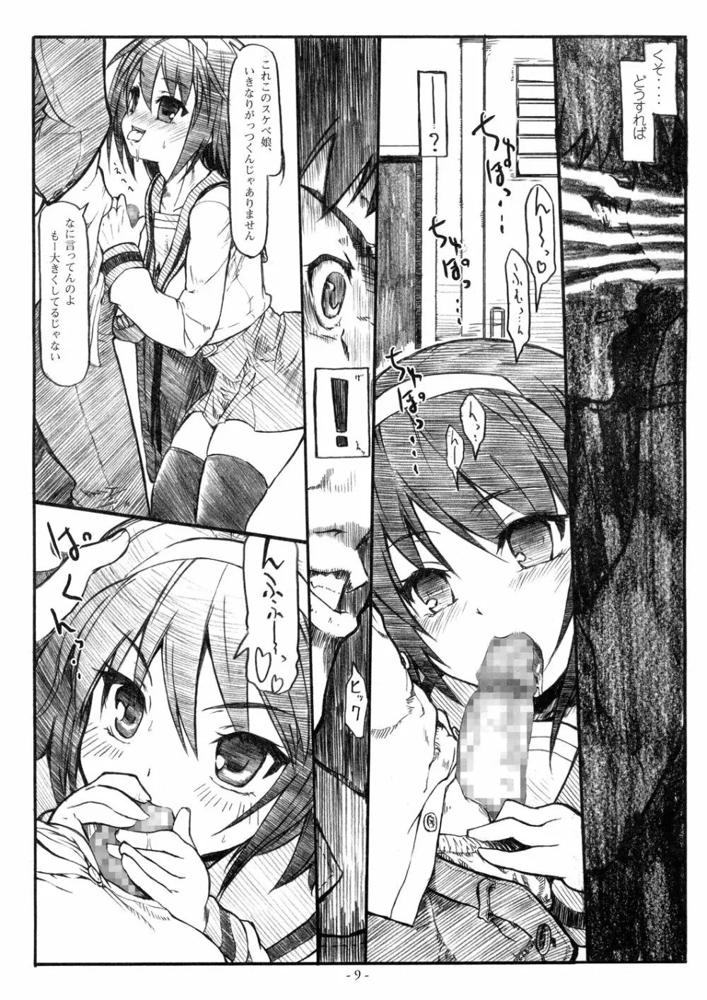 粉雪ロマンス - page9
