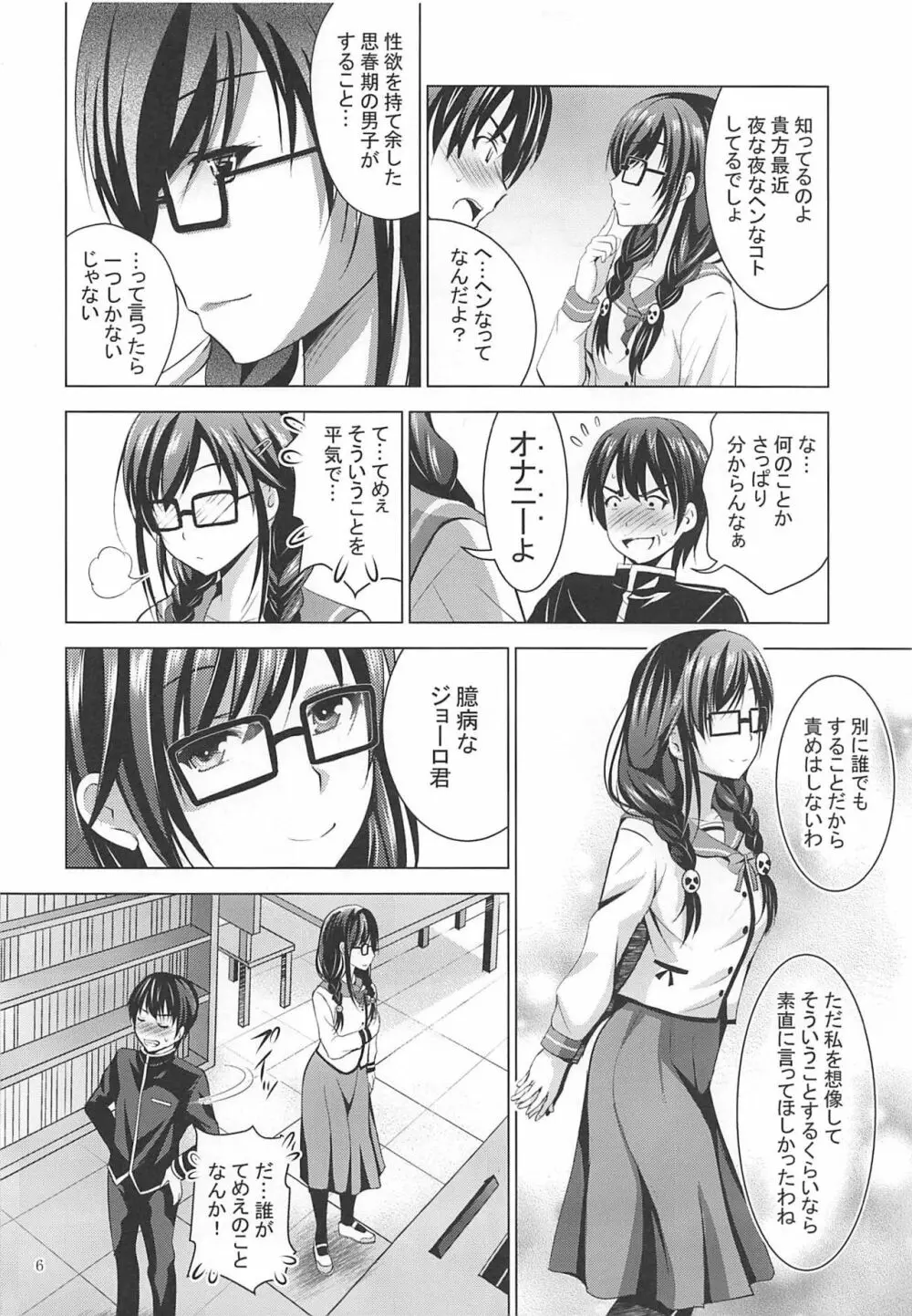 MOUSOU THEATER 62 - page5