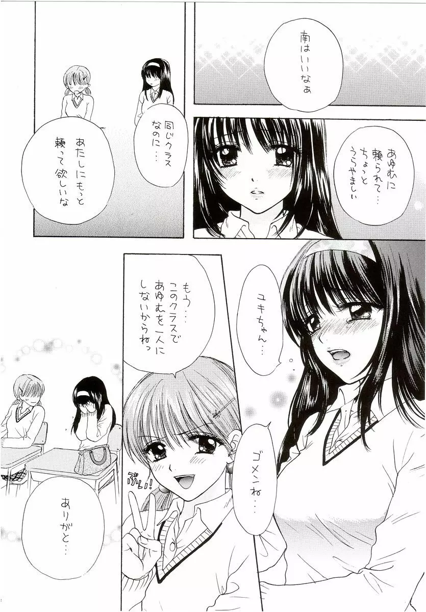 YOU AND ME MAKE LOVE 7TH - page10