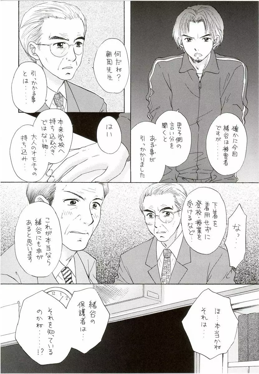 YOU AND ME MAKE LOVE 7TH - page12