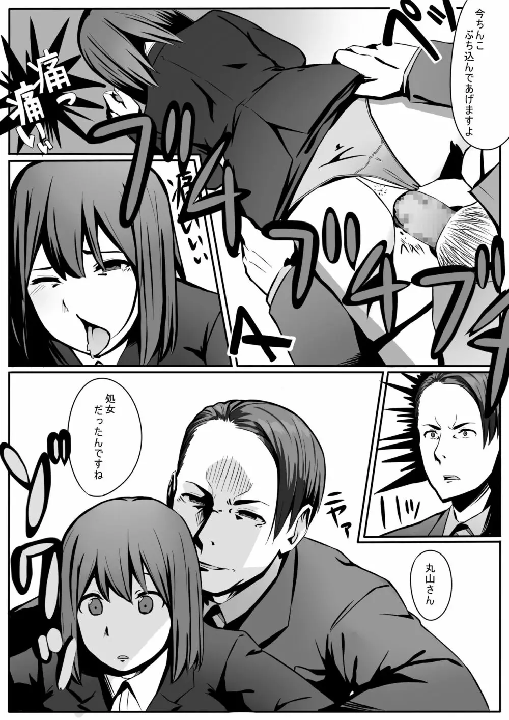 丸山さんの災難 - page12