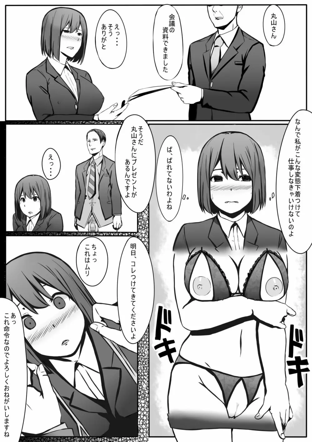 丸山さんの災難 - page18
