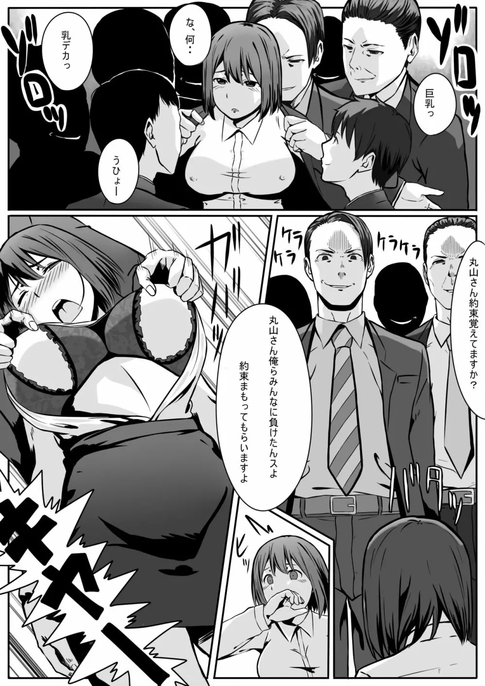 丸山さんの災難 - page20