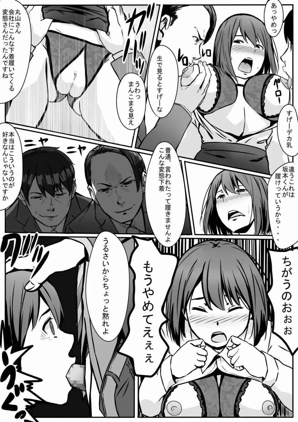 丸山さんの災難 - page21