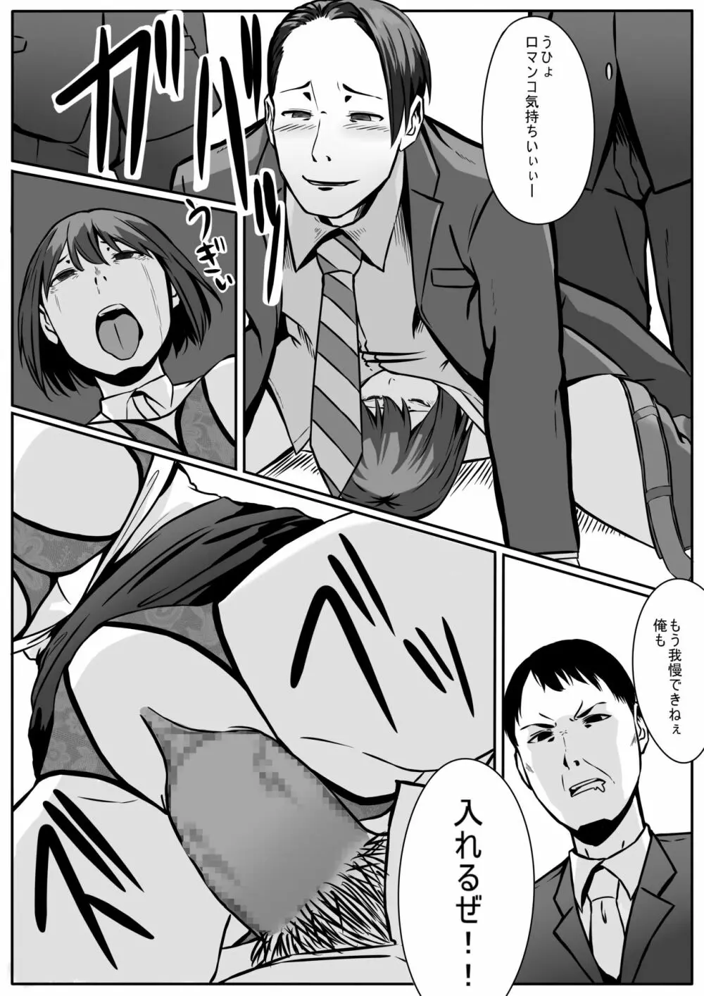 丸山さんの災難 - page22