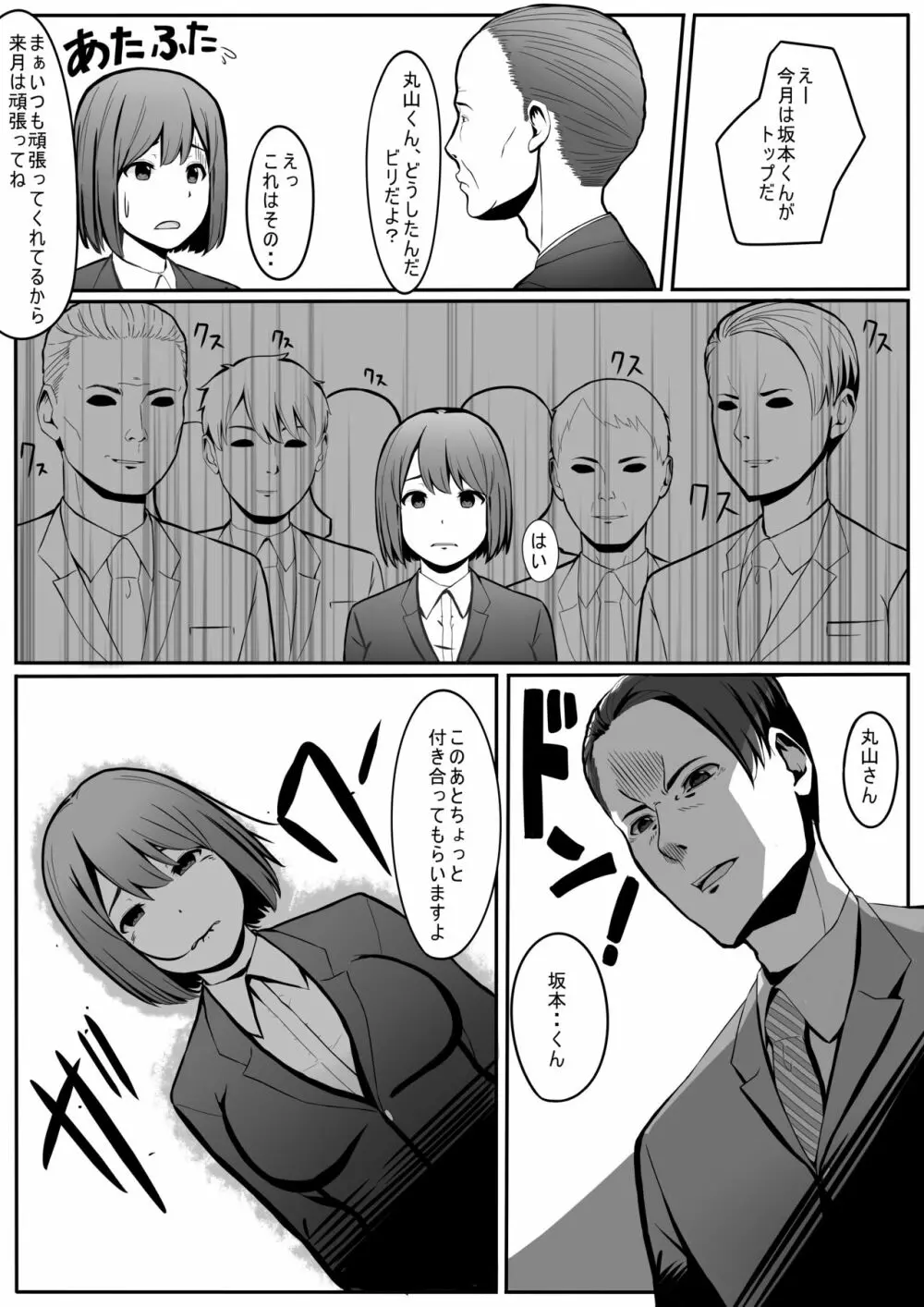 丸山さんの災難 - page3