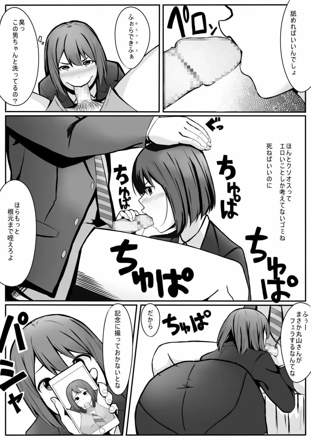 丸山さんの災難 - page6