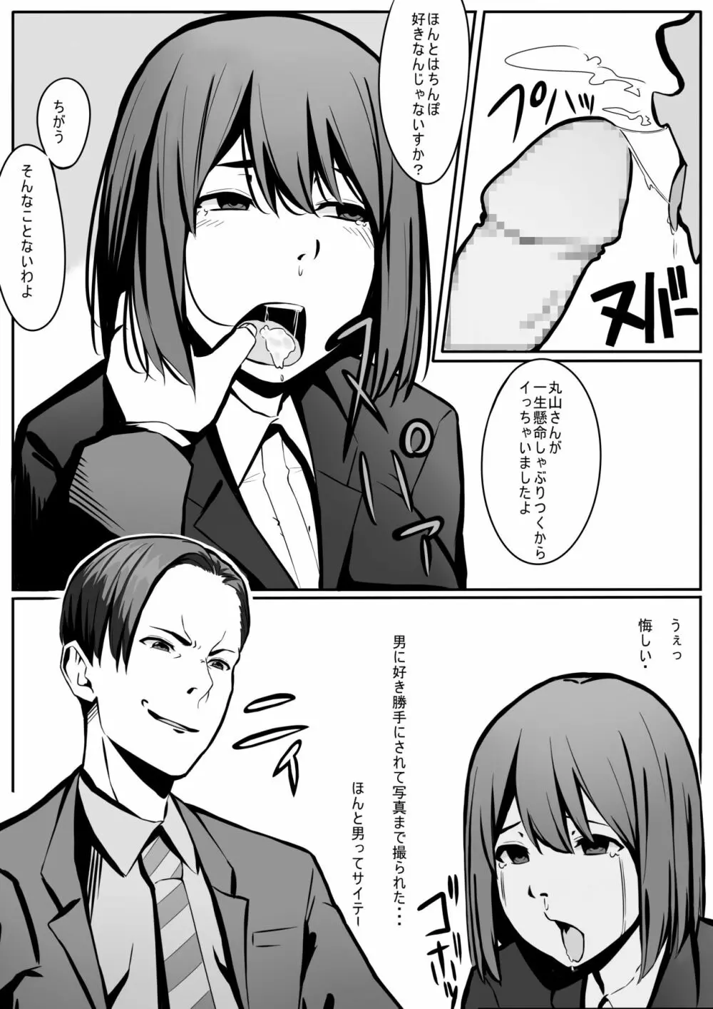 丸山さんの災難 - page9