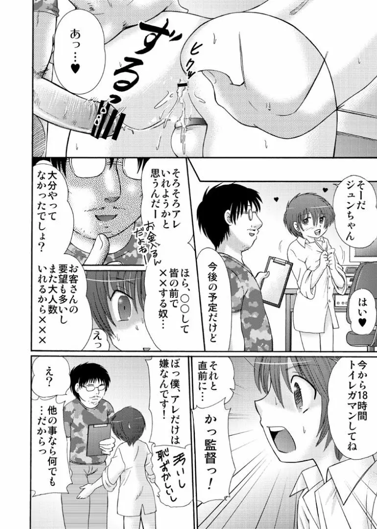 罪歌2 - page10