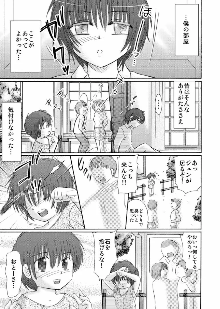 罪歌2 - page13