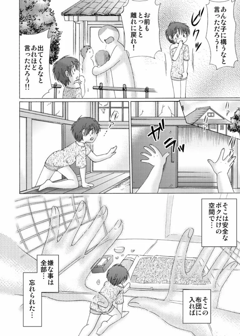 罪歌2 - page14