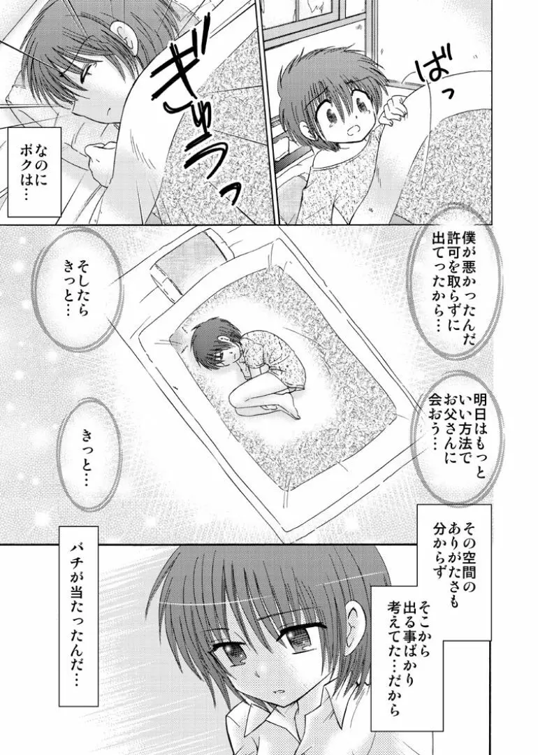 罪歌2 - page15