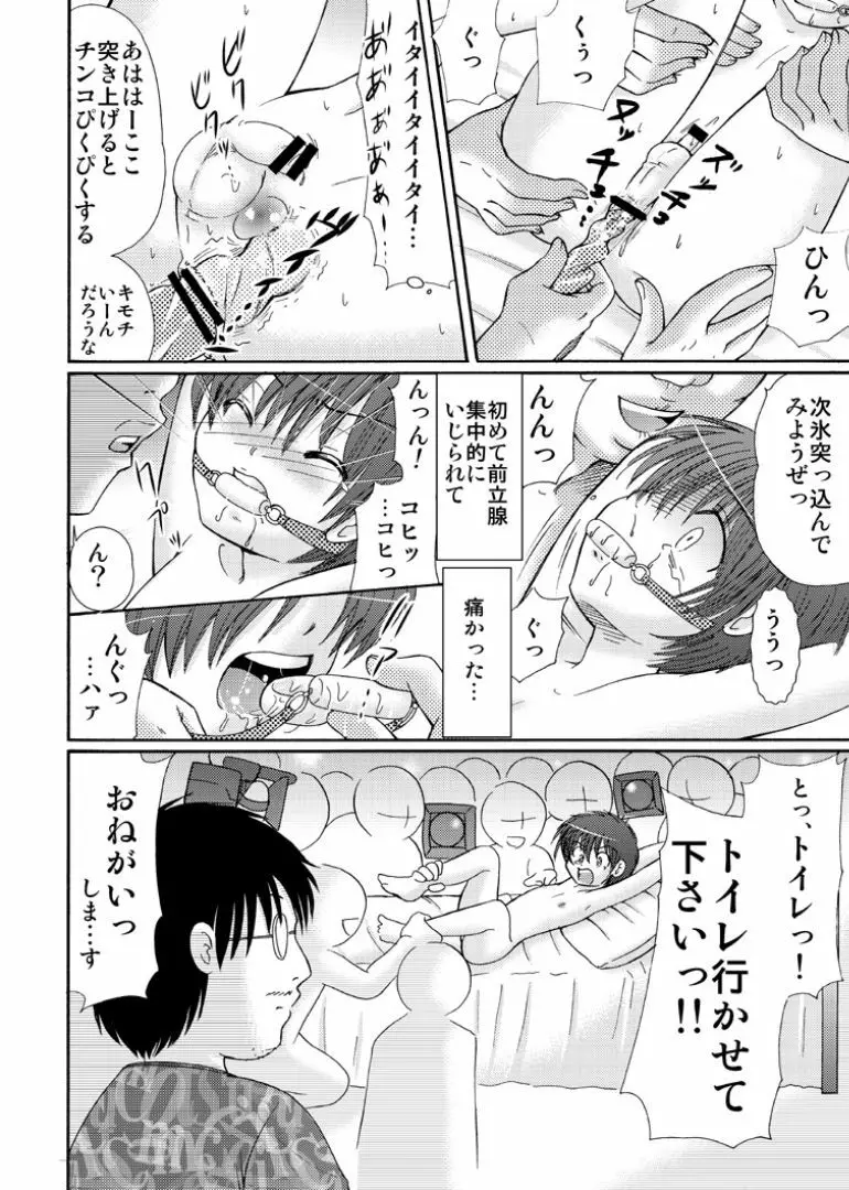 罪歌2 - page20