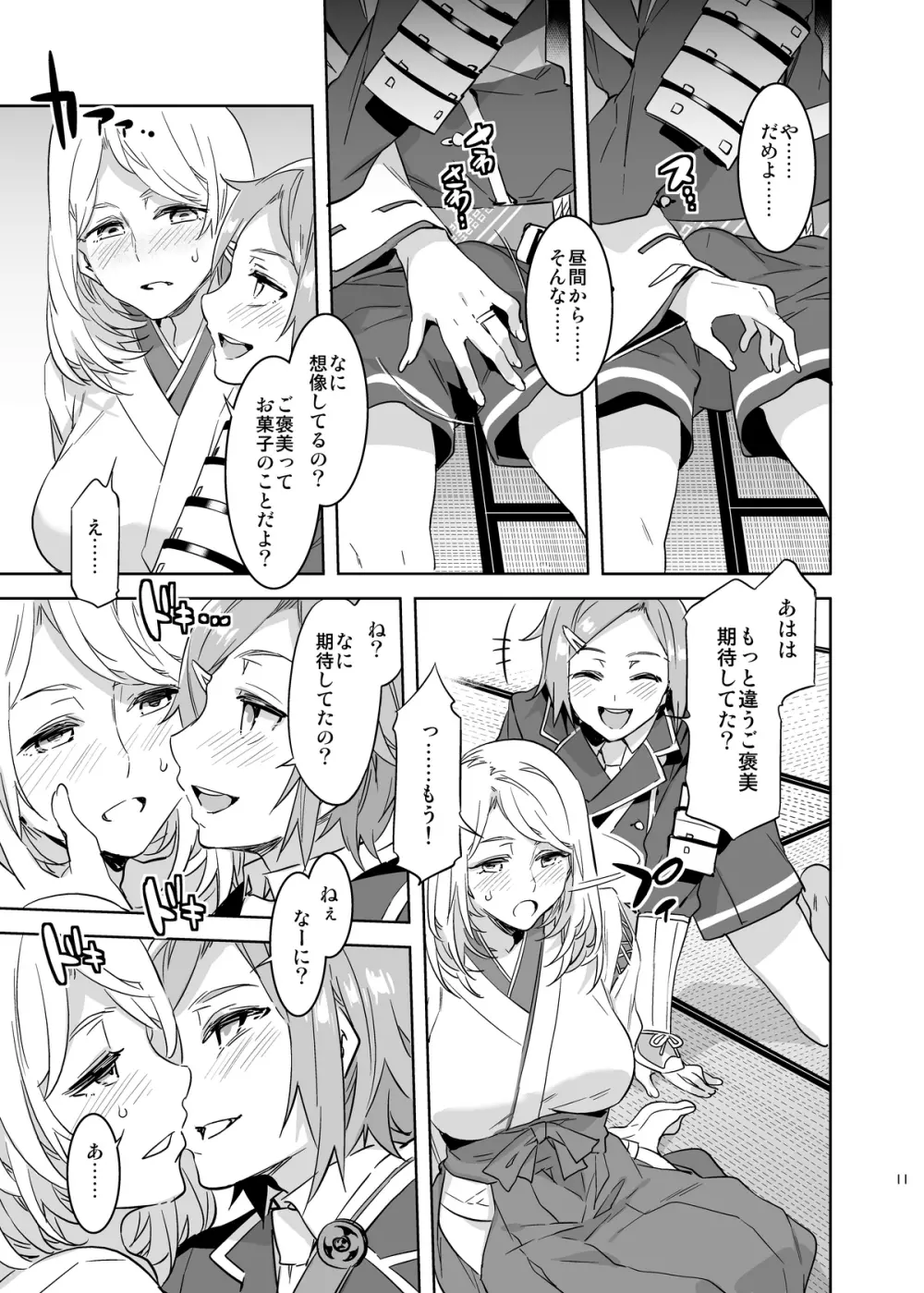 審神者として信じて送り出した妻が - page11
