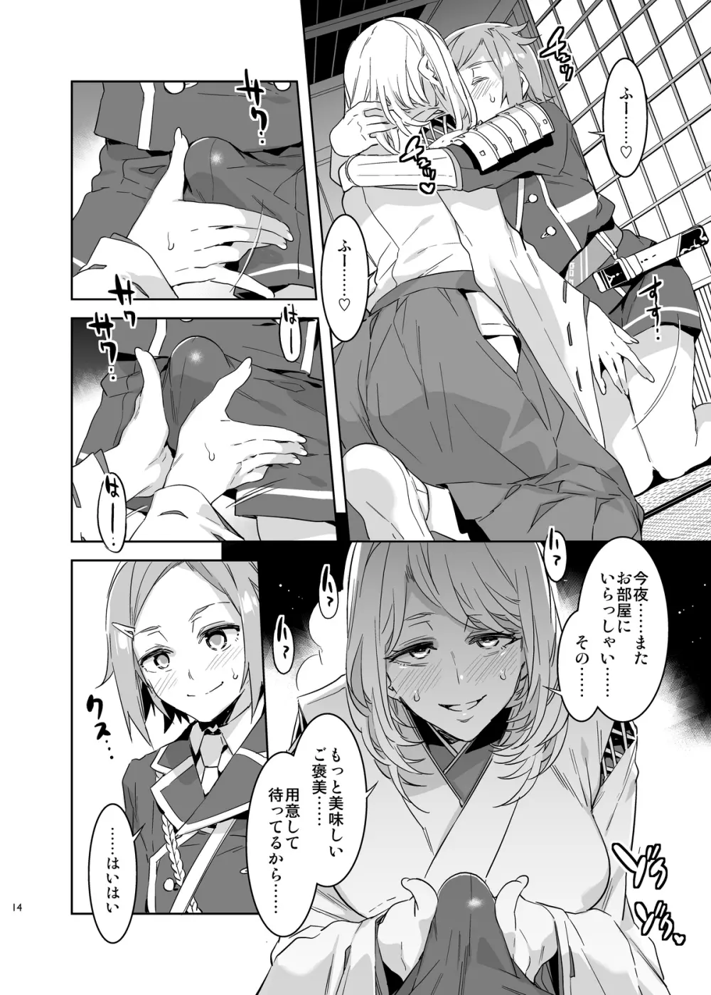 審神者として信じて送り出した妻が - page14