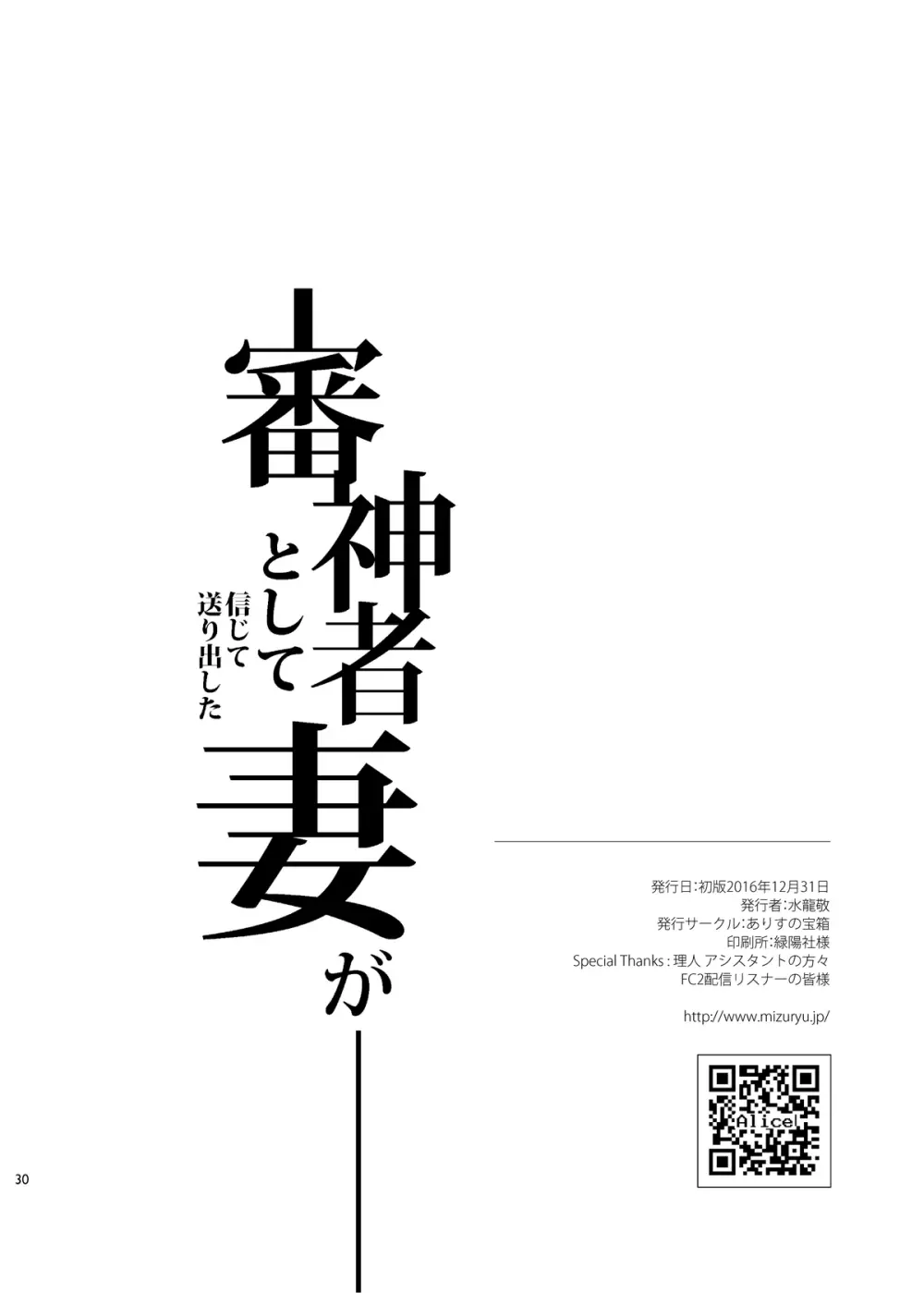 審神者として信じて送り出した妻が - page30