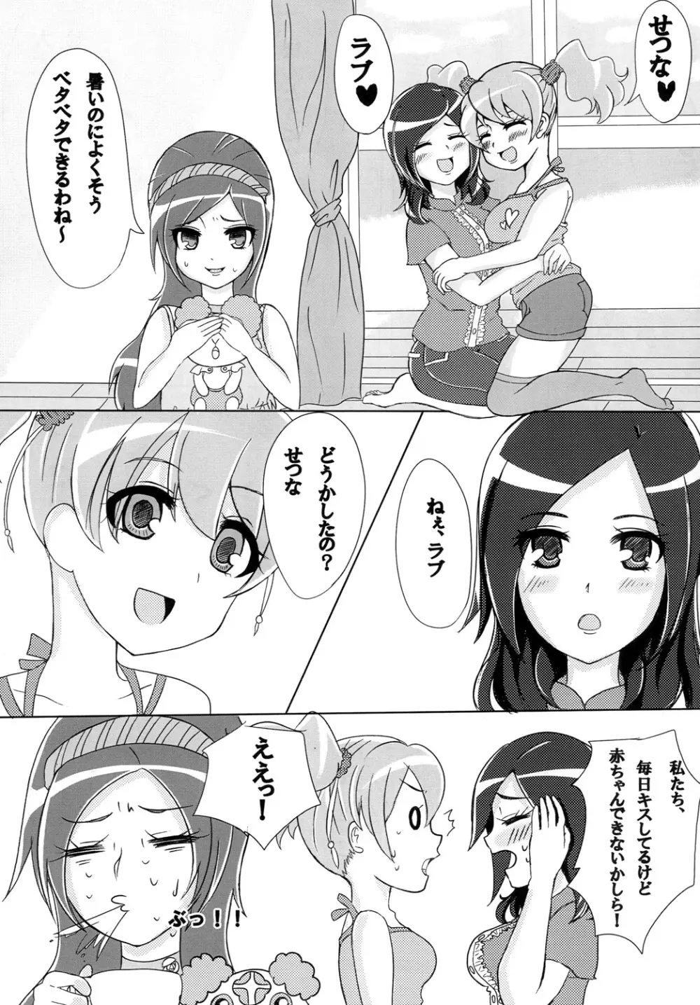 し・あ・わ・せ - page3