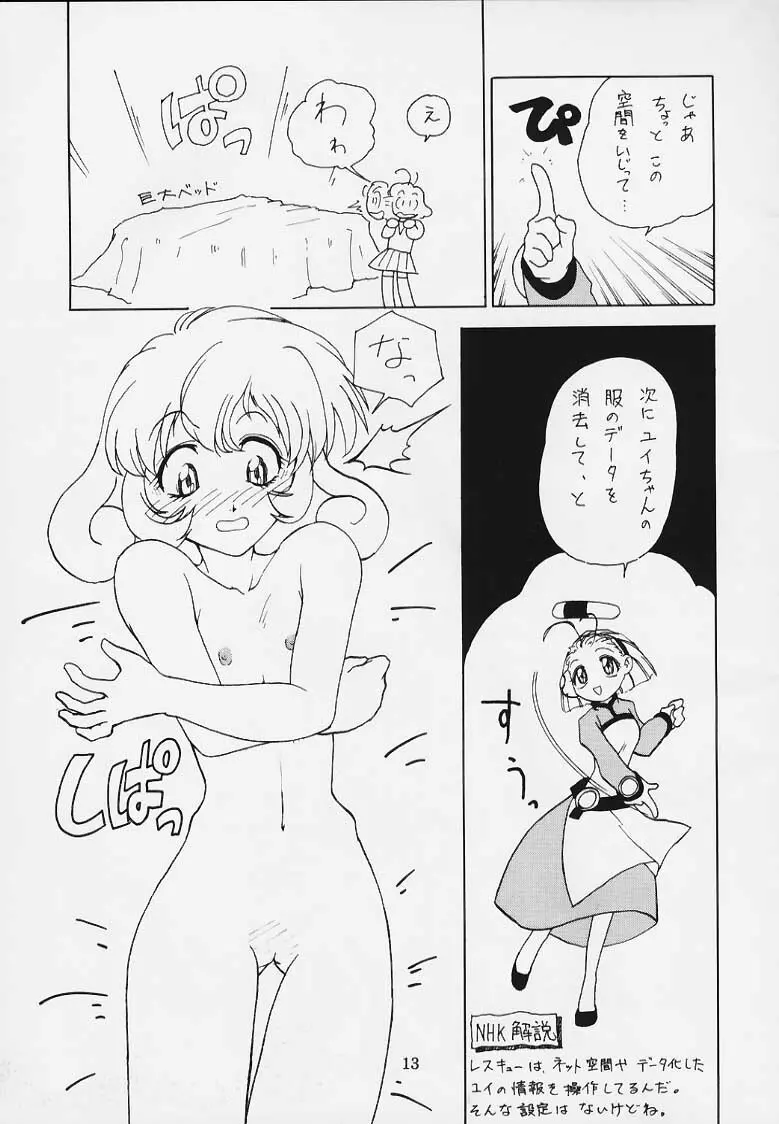 恋する乙女は大砲変化! - page10