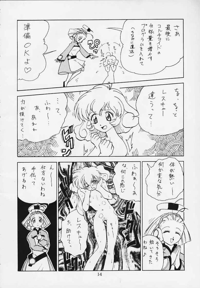 恋する乙女は大砲変化! - page11