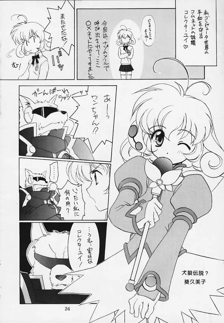 恋する乙女は大砲変化! - page17