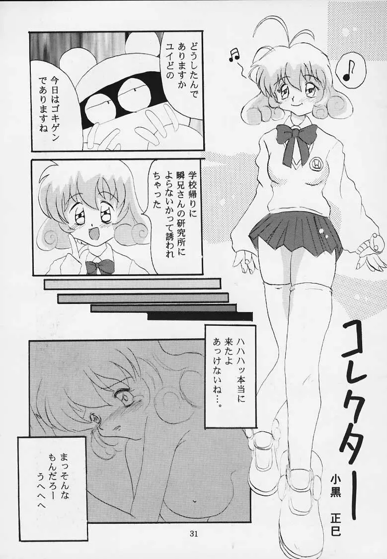 恋する乙女は大砲変化! - page20