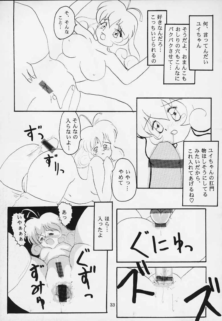 恋する乙女は大砲変化! - page22