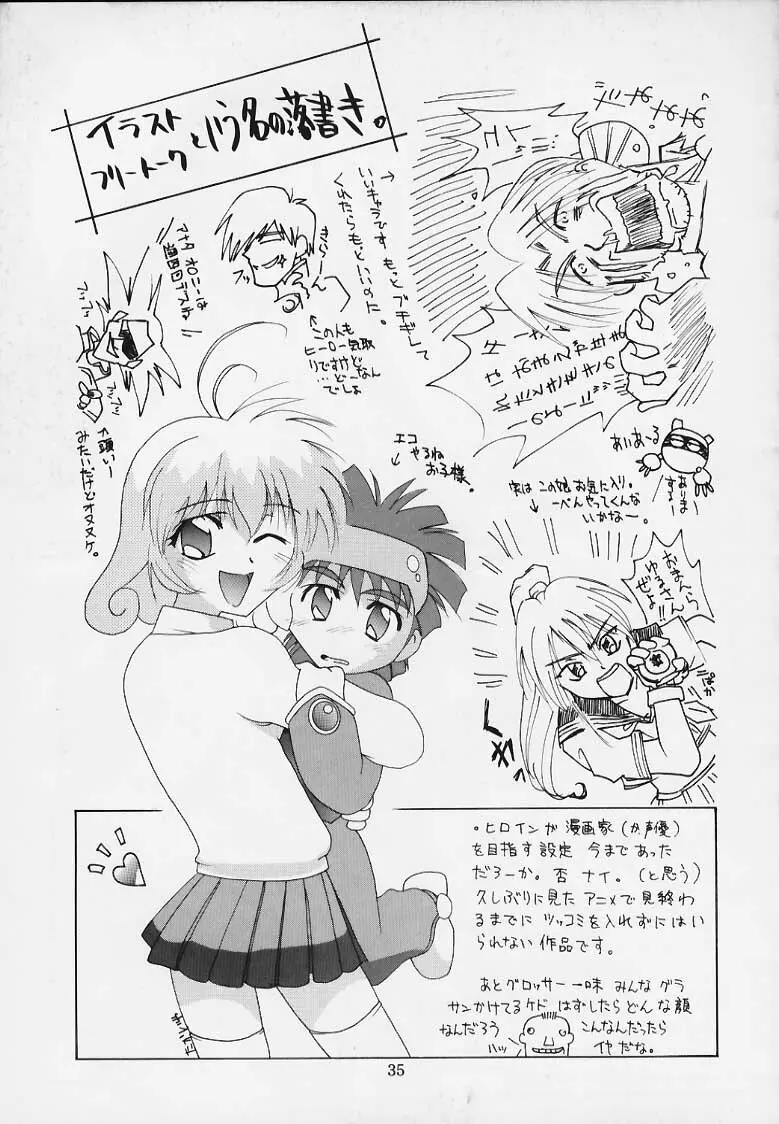 恋する乙女は大砲変化! - page24