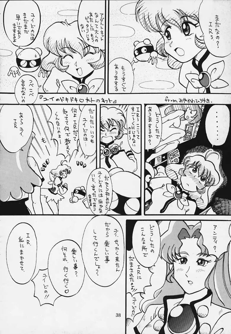 恋する乙女は大砲変化! - page27