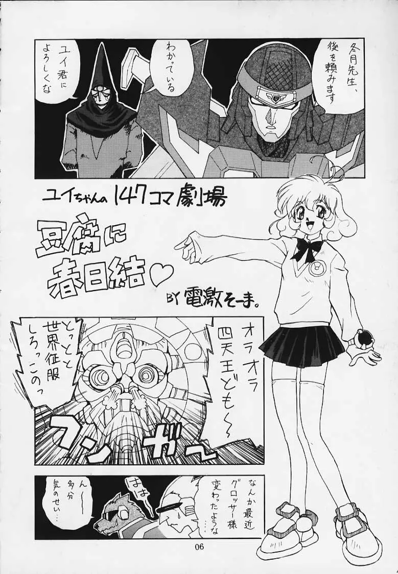 恋する乙女は大砲変化! - page3