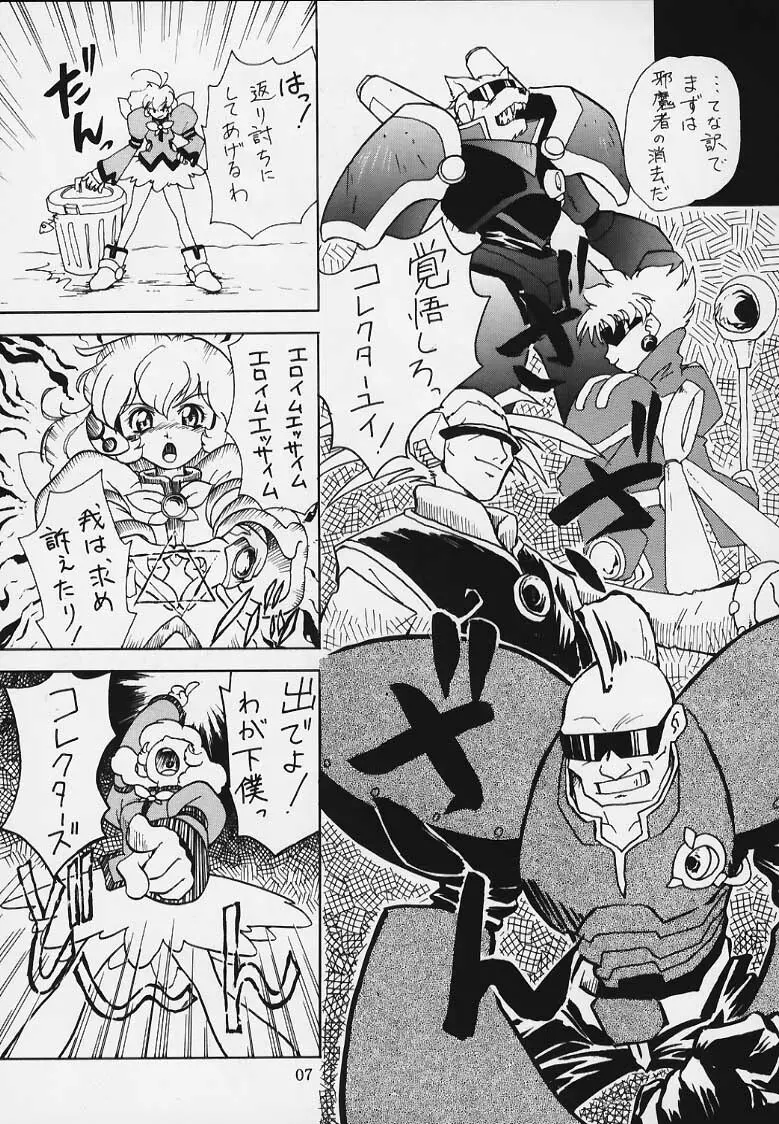 恋する乙女は大砲変化! - page4