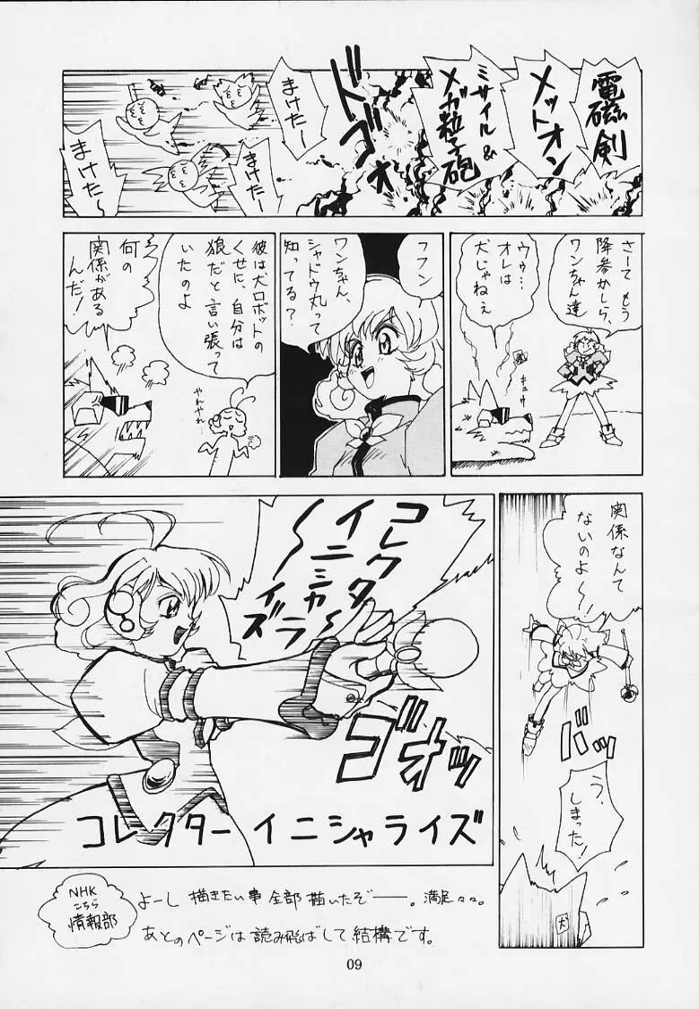 恋する乙女は大砲変化! - page6