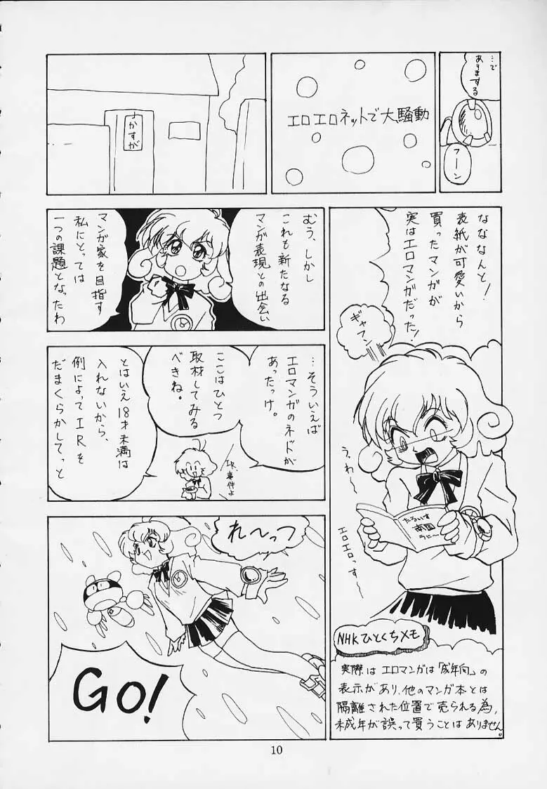恋する乙女は大砲変化! - page7