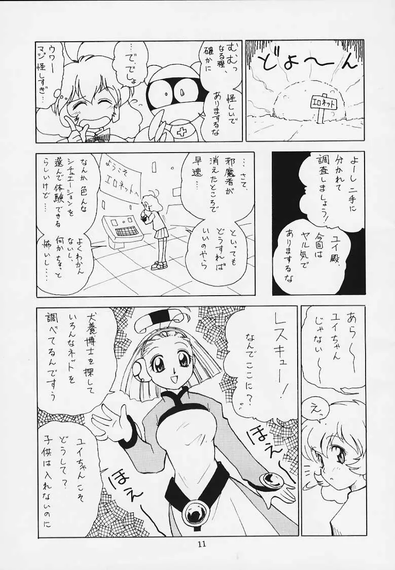 恋する乙女は大砲変化! - page8