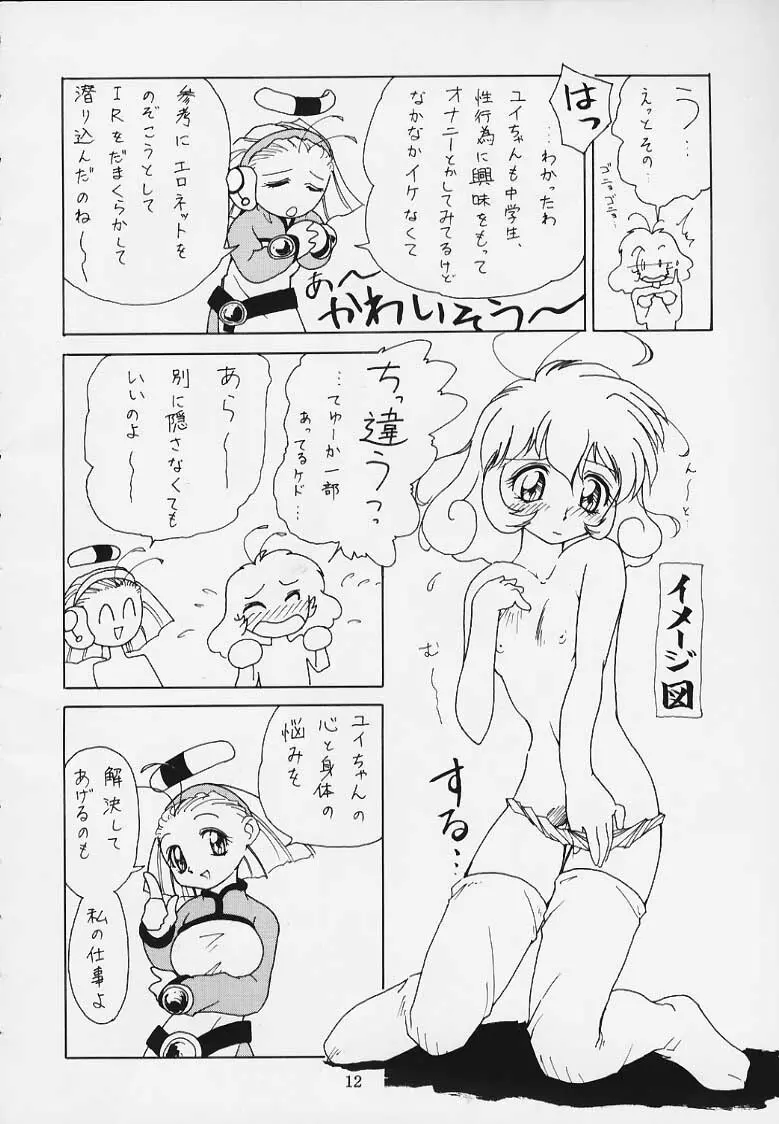 恋する乙女は大砲変化! - page9