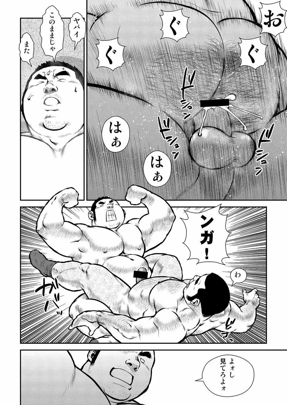 原磯発情青年団・第四話 - page14