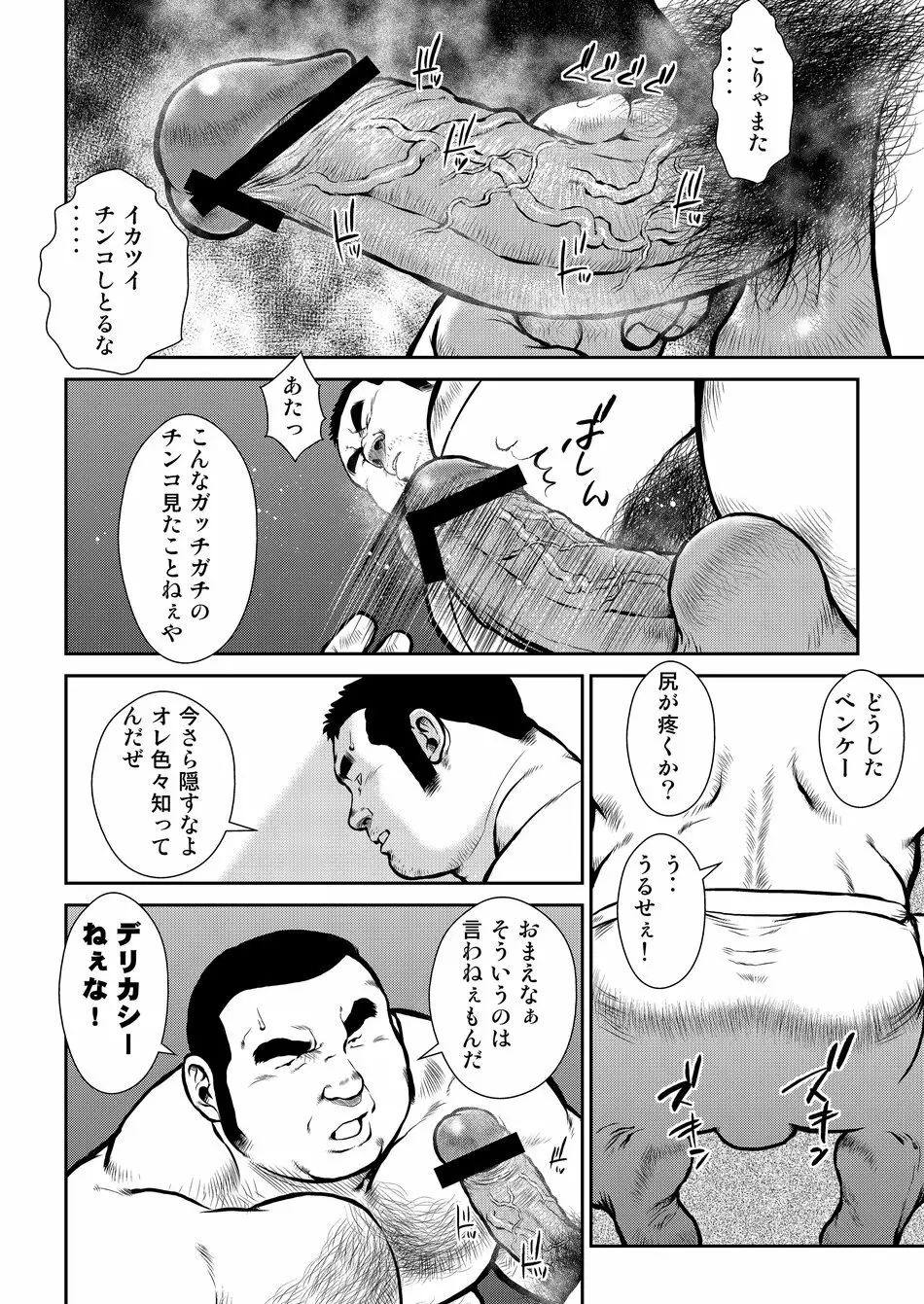 原磯発情青年団・第四話 - page4