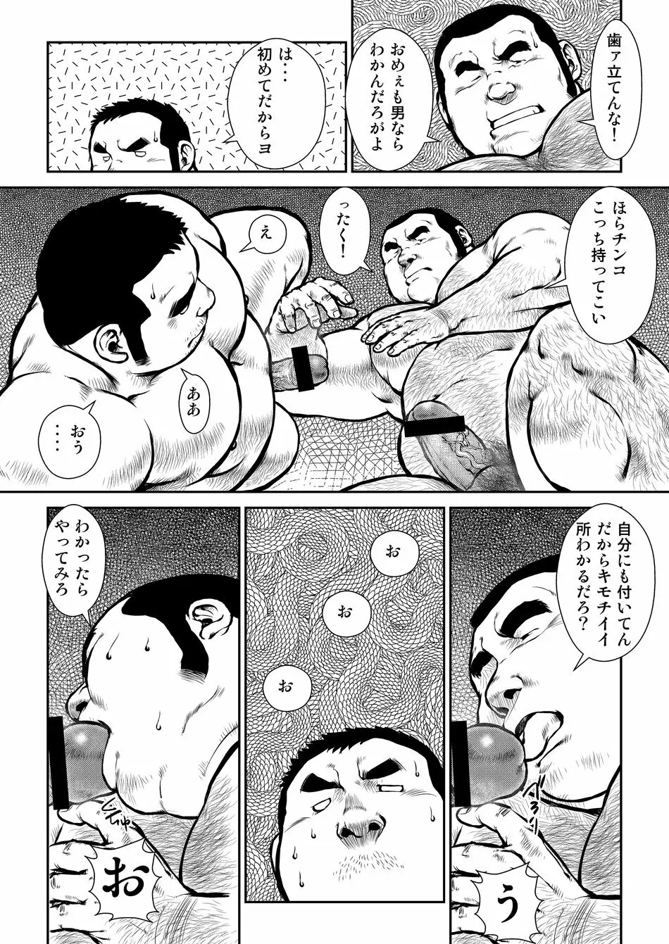 原磯発情青年団・第四話 - page8