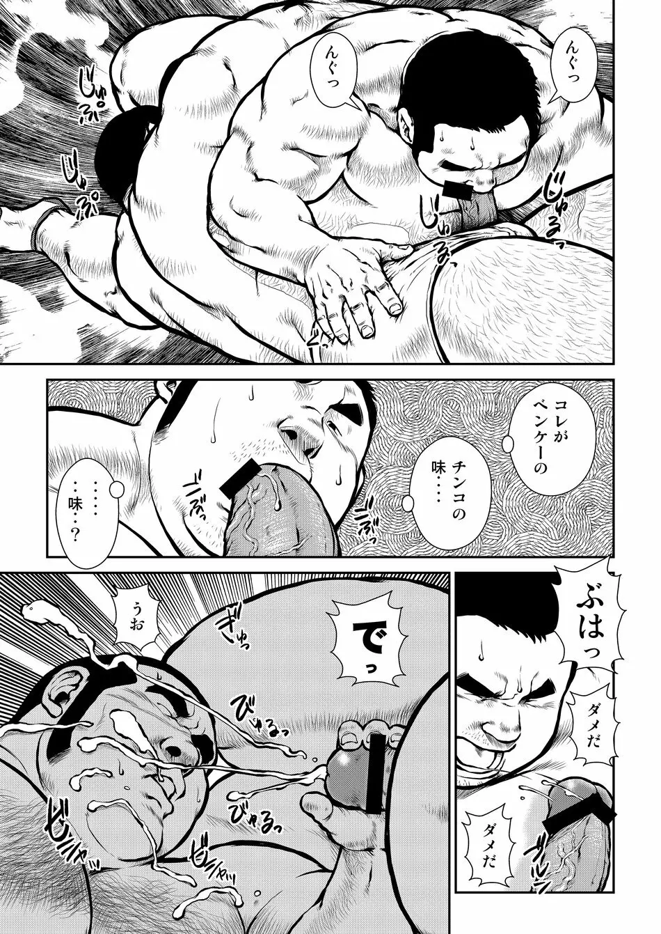 原磯発情青年団・第四話 - page9