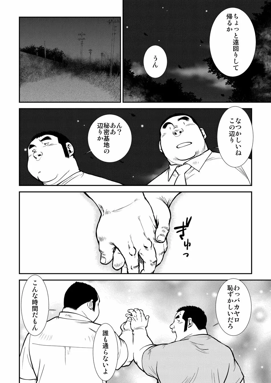 原磯発情青年団・第五話 - page10