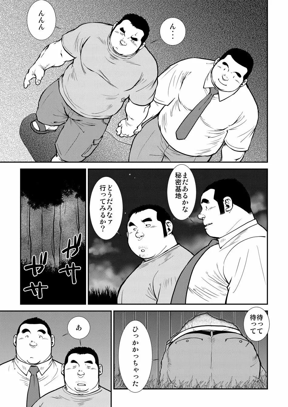 原磯発情青年団・第五話 - page11
